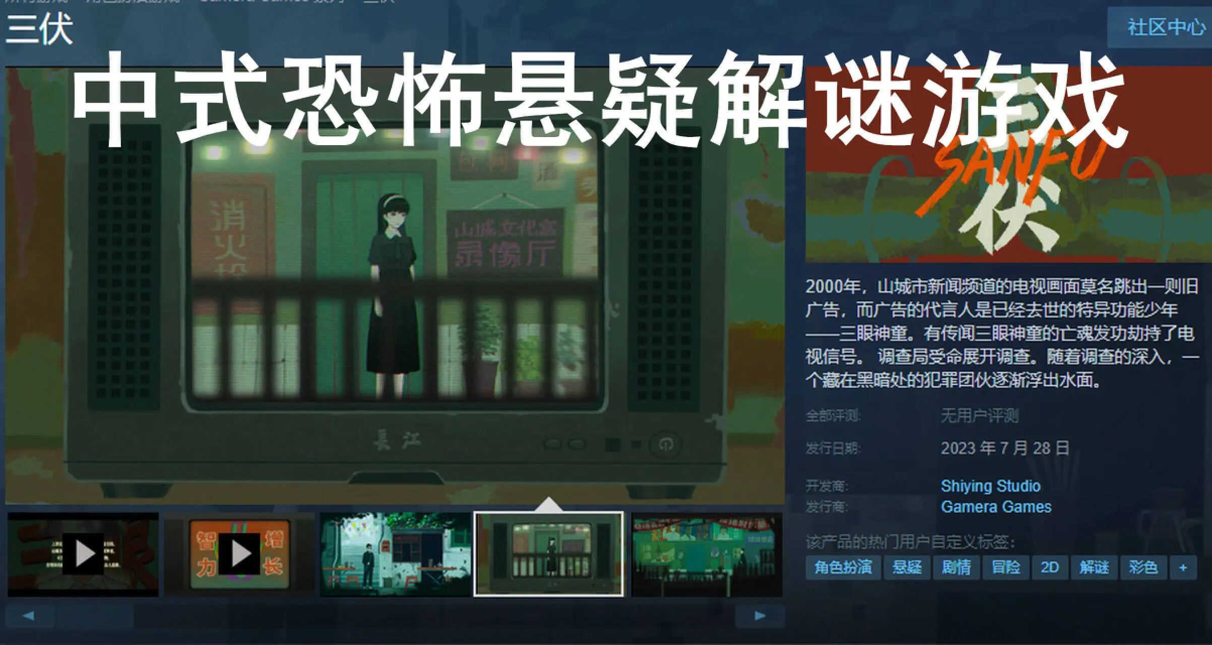 中式恐怖悬疑解谜游戏