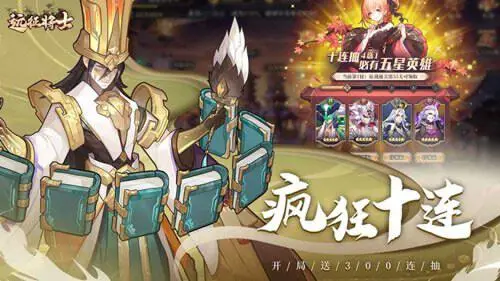 远征将士图4