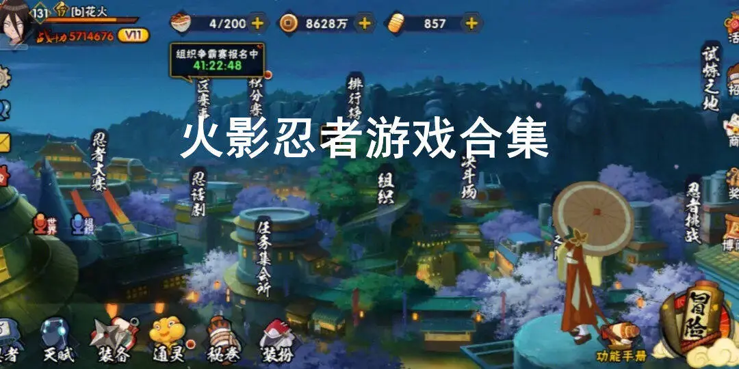 火影忍者游戏合集