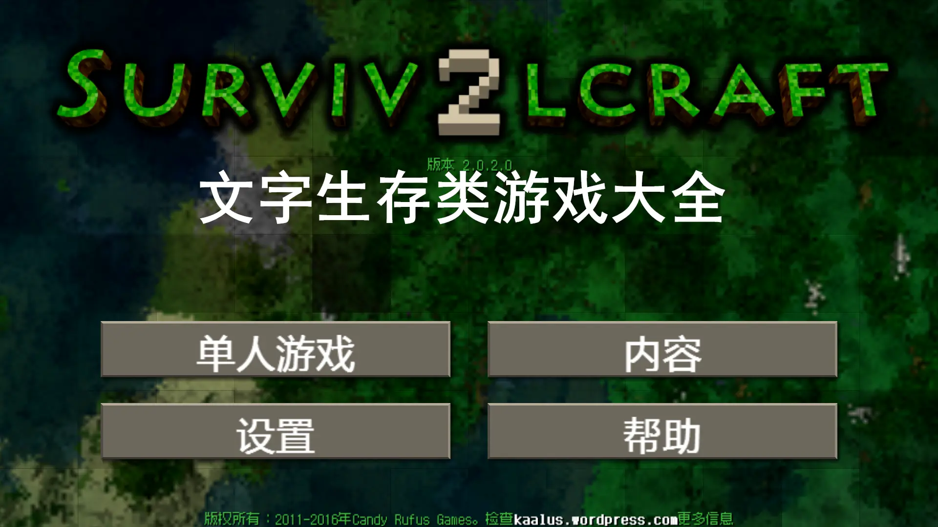 文字生存类游戏大全