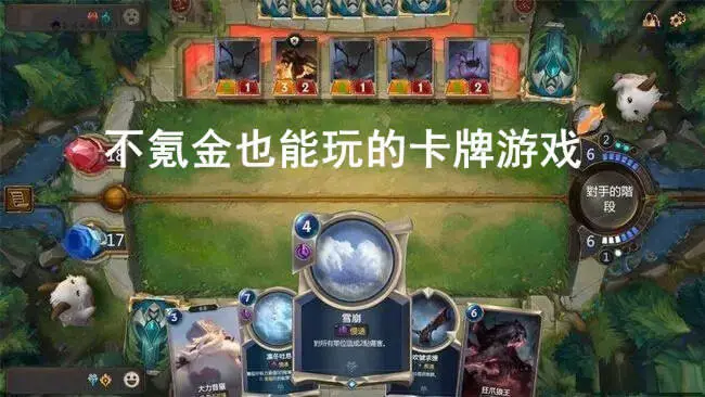 不氪金也能玩的卡牌游戏