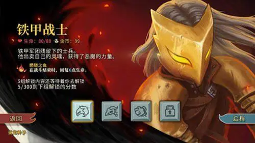 杀戮尖塔图4