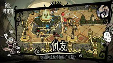 饥荒新家园官网版图3