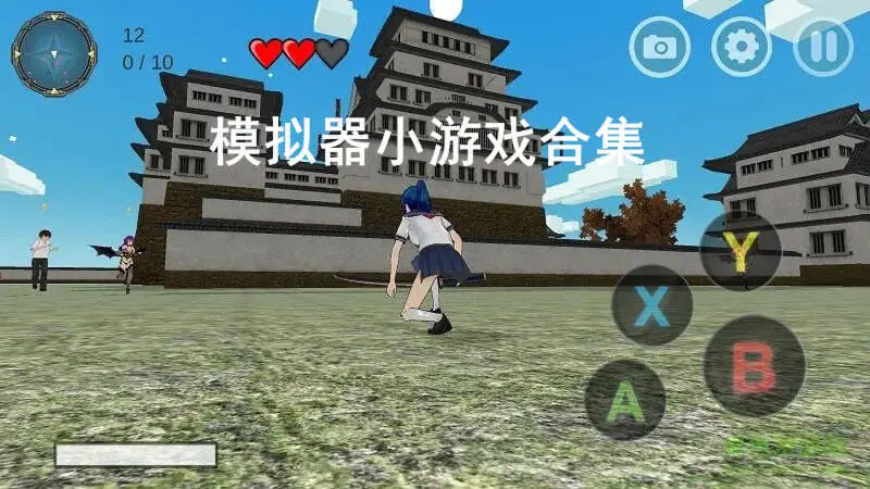 模拟器小游戏合集