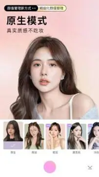 美颜相机图4