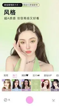 美颜相机图1