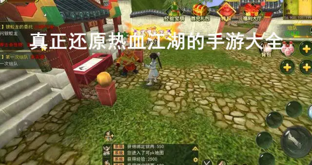 真正还原热血江湖的手游大全