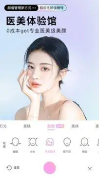 美颜相机图3