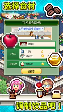 创意咖啡店物语图5