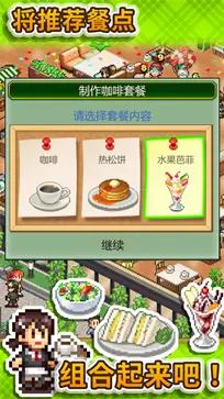 创意咖啡店物语图1