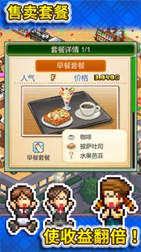创意咖啡店物语图4