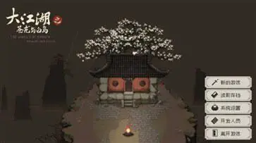 大江湖之苍龙与白鸟图1