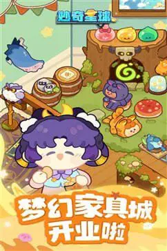 妙奇星球官网版图1