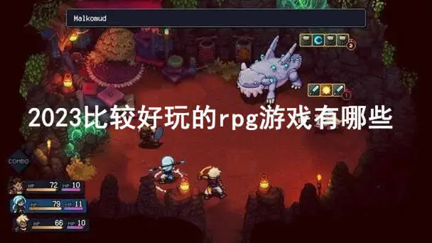 2023比较好玩的rpg游戏有哪些