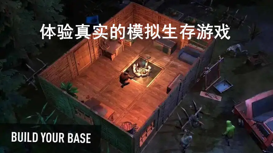 体验真实的模拟生存游戏