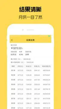 房贷计算器最新版图3