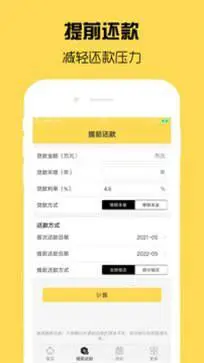 房贷计算器最新版图4