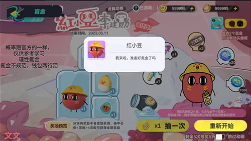 蛋仔派对模拟器送皮肤图4