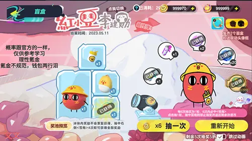 蛋仔派对模拟器送皮肤图3
