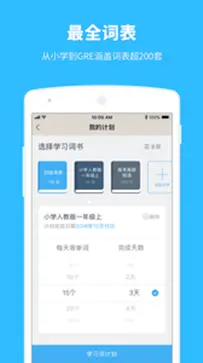 百词斩估分器图4