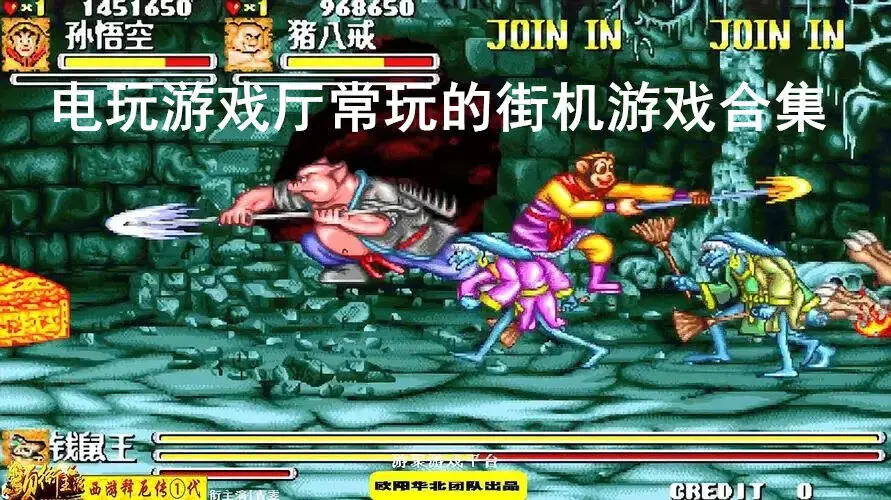 电玩游戏厅常玩的街机游戏合集