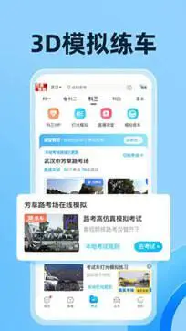 驾考宝典图3