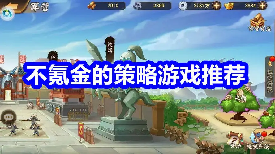 不氪金的策略游戏推荐