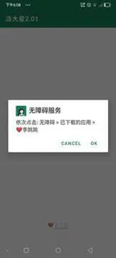 李跳跳去广告软件图3