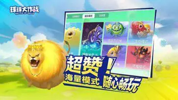 球球大作战「疯狂动物园」图4