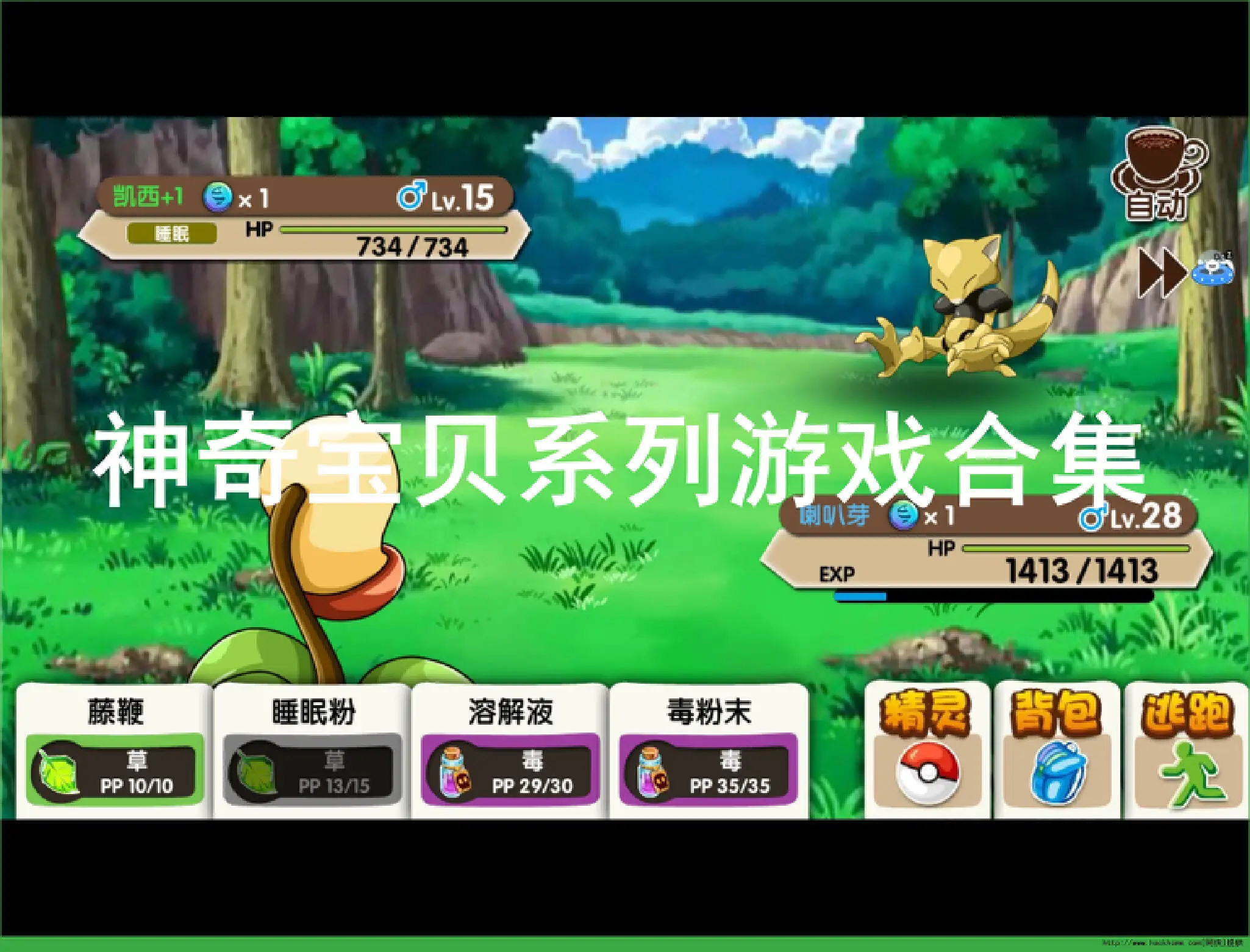 神奇宝贝系列游戏合集