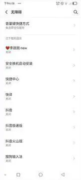 李跳跳去广告软件图4