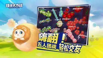 球球大作战「疯狂动物园」图1