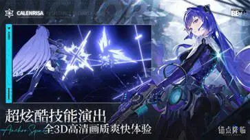 锚点降临官网版手机版图3