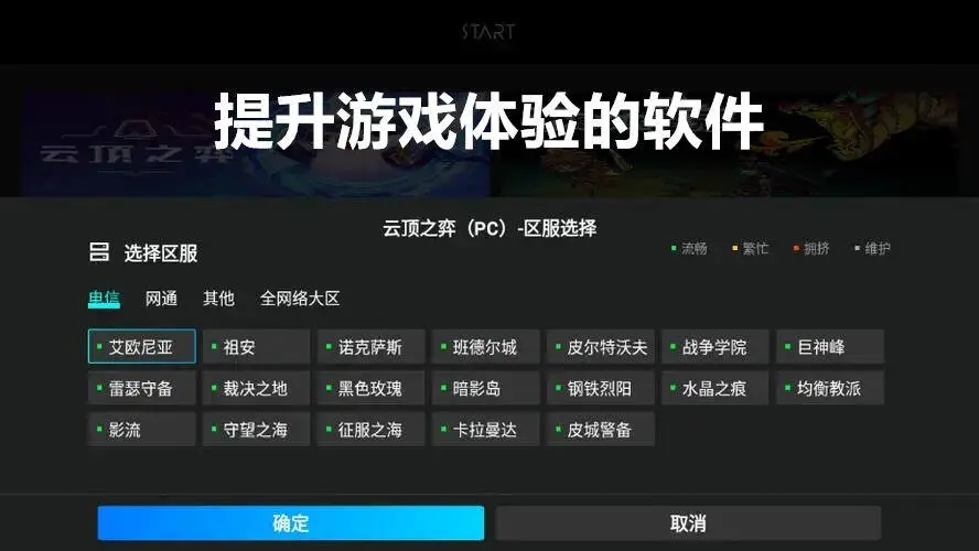 提升游戏体验的软件