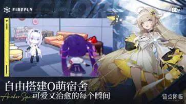 锚点降临官网版手机版图1