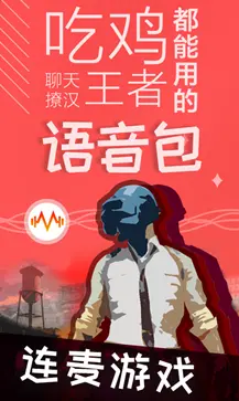 很皮语音包图2