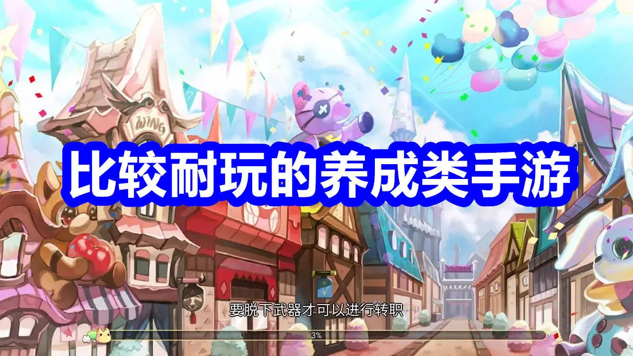 比较耐玩的养成类手游