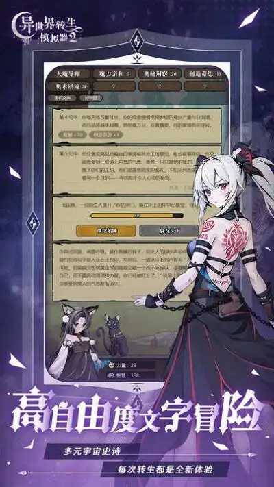 异世界转生模拟器2官网版图1