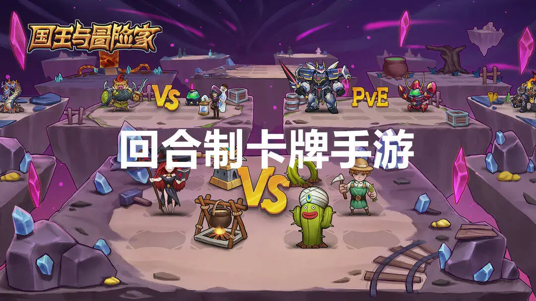 回合制卡牌手游