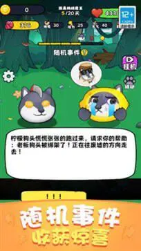 保护狗头小萝莉安卓版图2