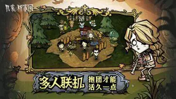 饥荒新家园测试版官网版图3