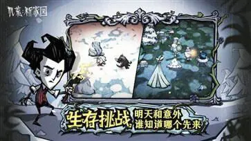 饥荒新家园测试版官网版图1