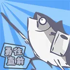 咸鱼侠大战b宫怪最新版