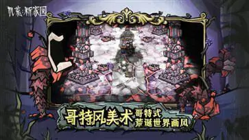 饥荒新家园测试版官网版图4