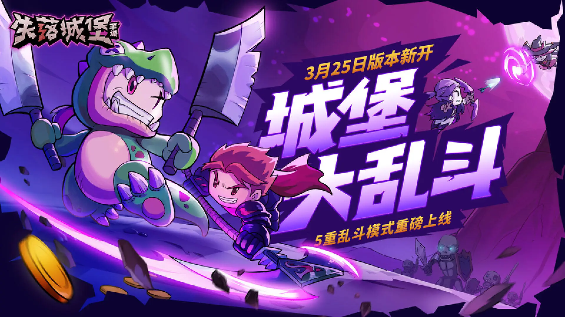 失落城堡手游官方版图1