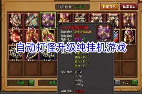 自动打怪升级纯挂机游戏