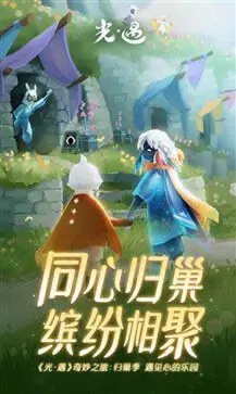 光遇九色鹿季节图5