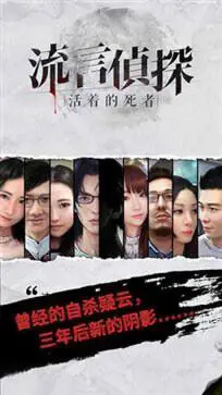 流言侦探第二季被吞噬者图2