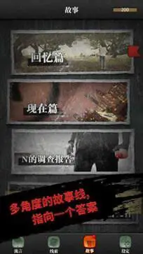 流言侦探第二季被吞噬者图1