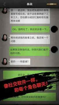 流言侦探第二季被吞噬者图3